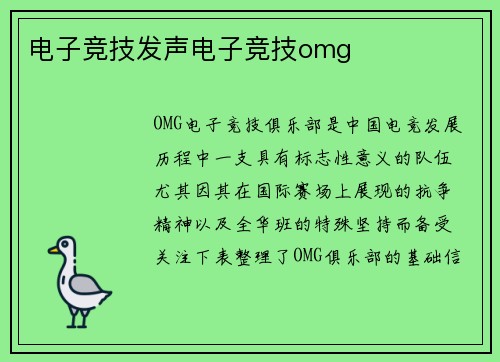 电子竞技发声电子竞技omg